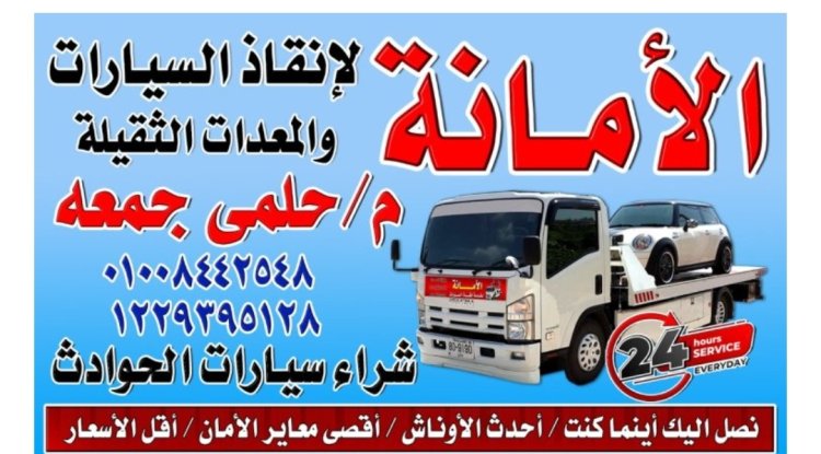 ونش إنقاذ اسوان 01008442548